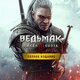 Ведьмак 3: Дикая Охота — Полное издание Прокат игры 10 дней