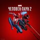 Marvel’s Человек Паук 2 (Spider Man) Прокат игры 10 дней