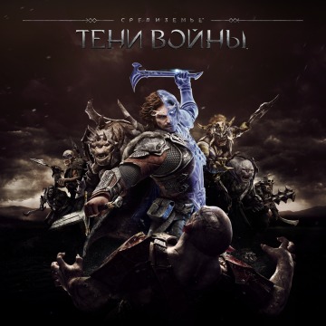 Средиземье: Тени войны Прокат игры 10 дней