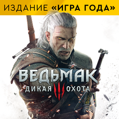 Ведьмак 3: Дикая Охота - издание Игра года Прокат игры 10 дней