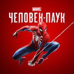Marvels Человек паук Прокат игры 10 дней