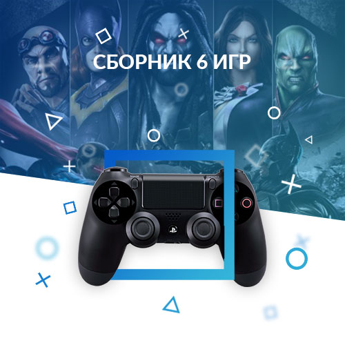 Сборник из 6 игр (Battlefield 4 Injustice DRAGON AGE NFS Rivals и др) Прокат 10 дней