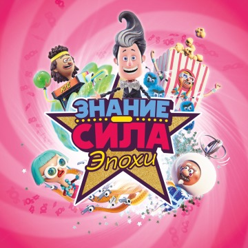 Знание – сила: Эпохи Прокат игры 10 дней