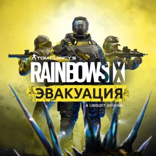 Tom Clancy’s Rainbow Six Extraction Продажа игры