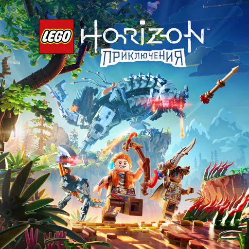 LEGO: Приключения Horizon Продажа игры